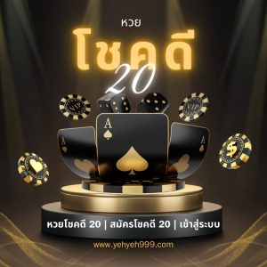 สลากโชคดี20-1