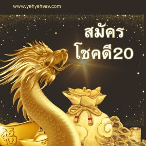 สลากโชคดี20-1