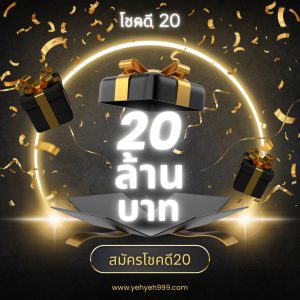 สลากโชคดี20-2