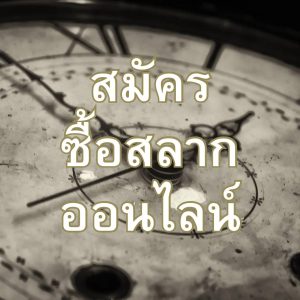 สลากโชคดี20-1